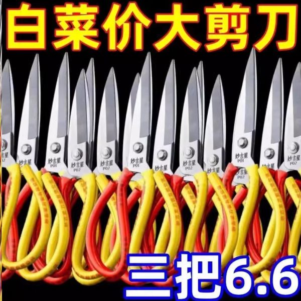 裁一学生强力【家用刀用发大号五防锈剪子剪】美工德国进口买厨房