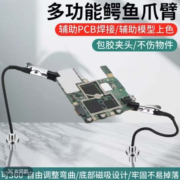 模型上色臂维修pcb多功能手机万向主板鳄鱼夹辅助固定夹夹具焊接