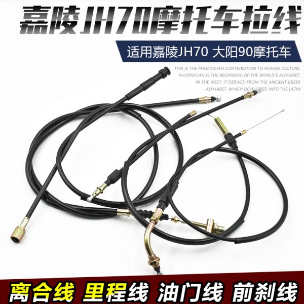 0线拉线H7油线  离合嘉陵线线线刹前公里门70 里程J摩托车配件