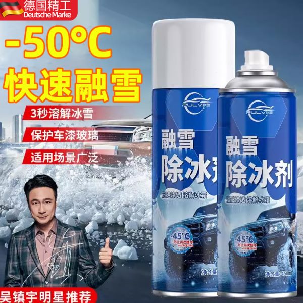 前挡风玻璃冰德国冰冬季车窗融汽车雪霜除雪结神器除防剂车用剂除