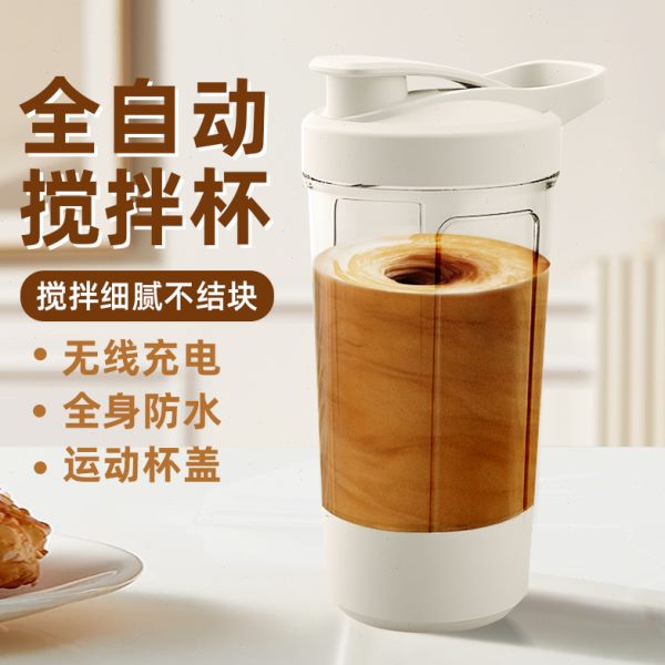 电动健身蛋白粉粉水自动搅拌杯杯礼品搅拌摇摇杯咖啡奶