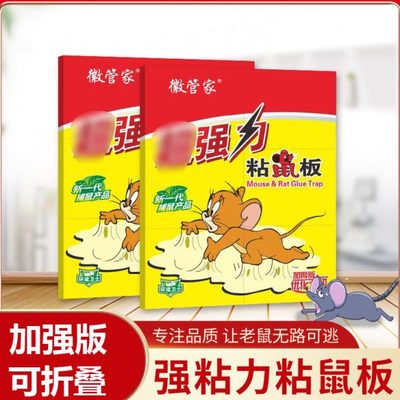 10板家用老鼠贴装捕鼠神器板超强大号正品片粘鼠板逮捉老鼠黏鼠力