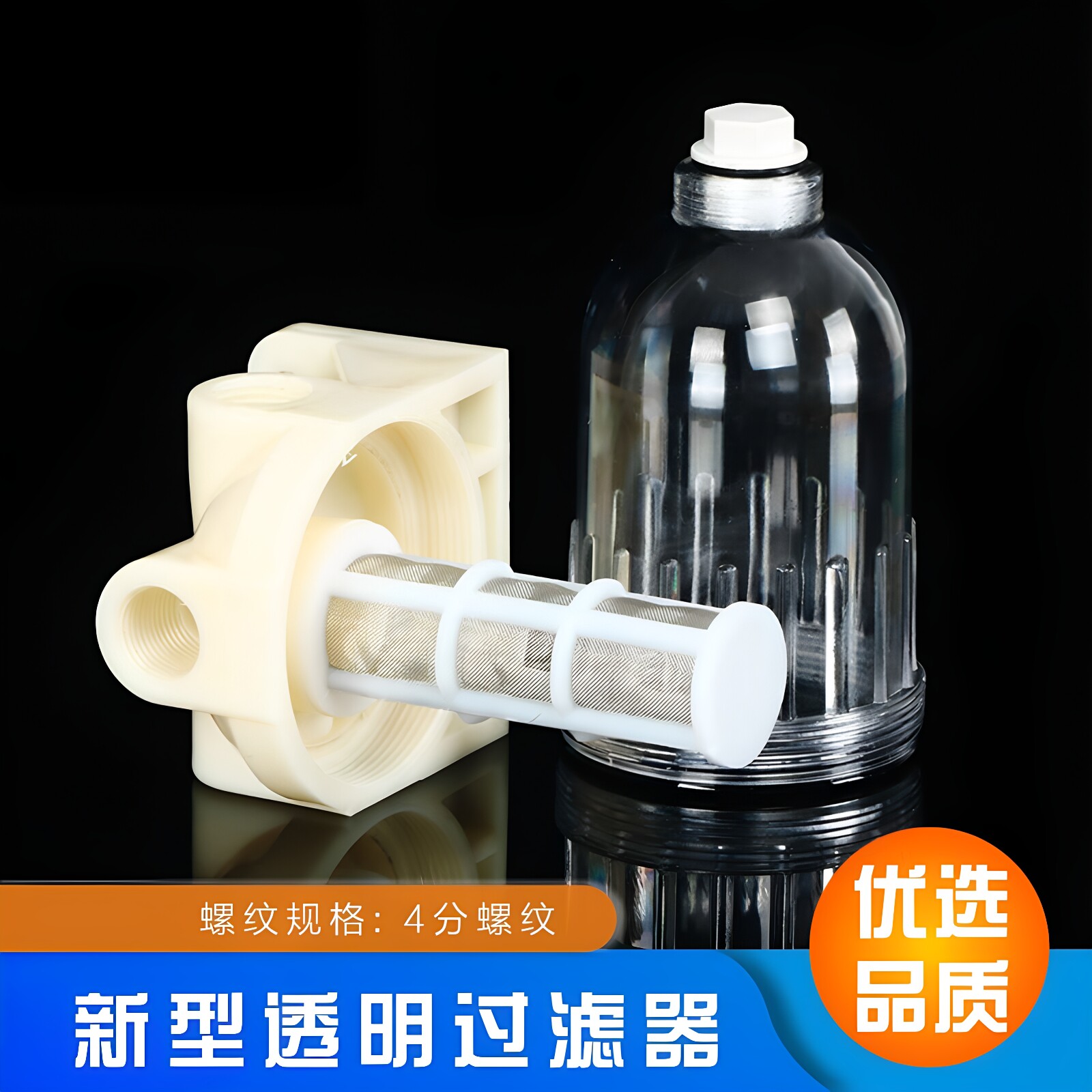 汽车货车淋水过滤器4分内径