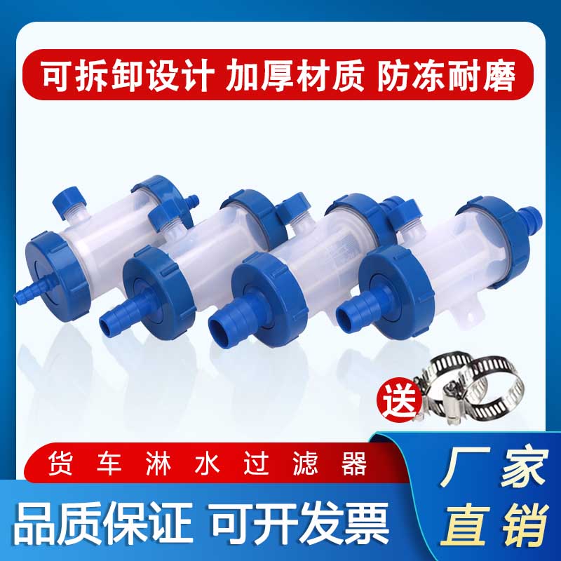 货车淋水配件过滤器过滤网