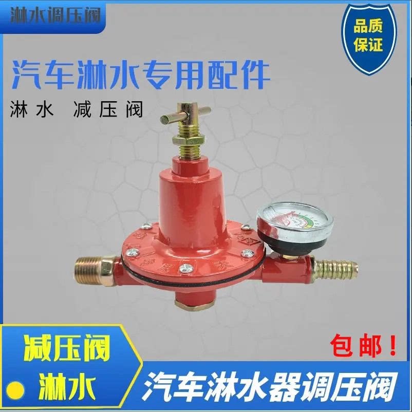 大货车淋水调压阀带表