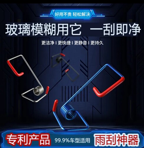 汽车雨刮器智能助力弹簧全车型