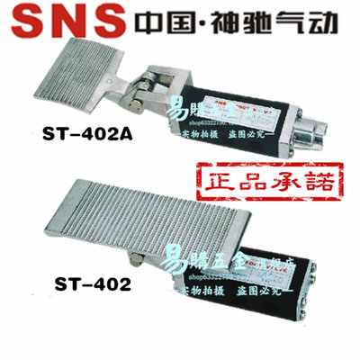 正品SNS神驰 脚踏阀开关ST-402 ST-403 ST-402A ST-403A ST-402CF