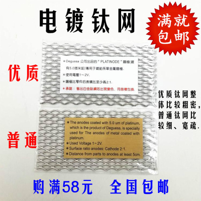 优质白金钛网/电金阳极钛网0污染/镀金镀银/打金工具首饰器材