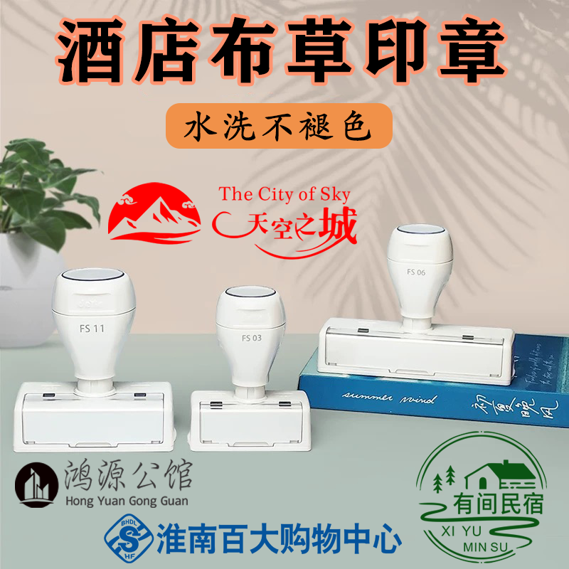 防水不褪色酒店布草印章定制刻章