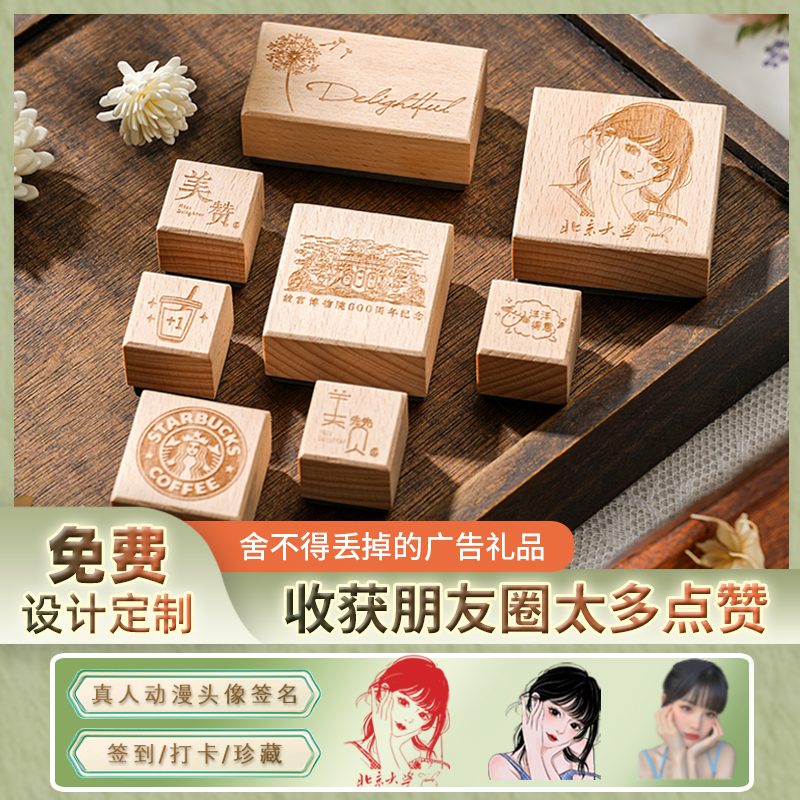 毕业季纪念品定制文创团扇印章logo图案手帐印章动漫真人像刻印章