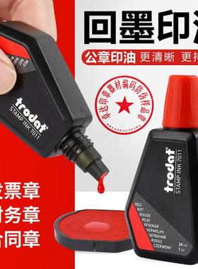卓达7011印油公章财务章发票章专用补充油7712翻斗章回墨印台墨水