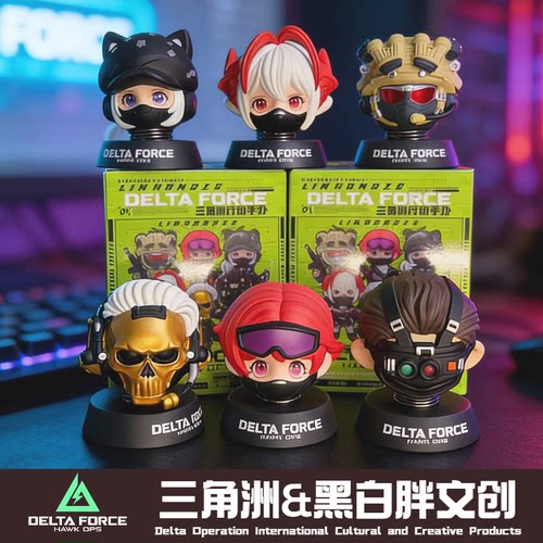 三角洲盲盒摇头行动周边干员Q版手办模型车载摆件送男女朋友礼物