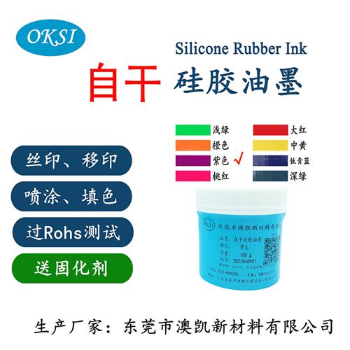 自干超低温硅胶油墨,网版印刷、移印、喷涂、硅胶娃娃上色,送固化