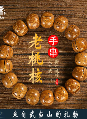 天然野生桃木老桃核老型女男手串