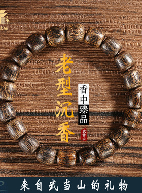 天然越南奇楠沉香手串男沉水级