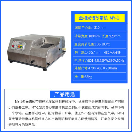 。MY-1型光谱砂带磨样机不锈钢 厂家直销 品质保证 促销