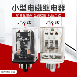 3C小型中间继电器10A圆8脚11脚电磁继电器12V24V220V380 JTX