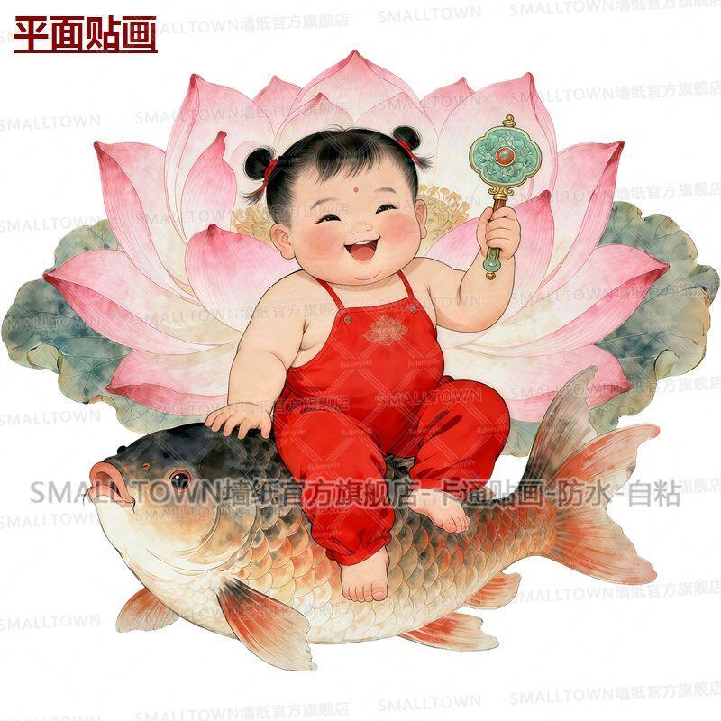 新款中国风吉祥荷花锦鲤福娃贴画网红复古自贴墙上门窗遮挡划痕贴