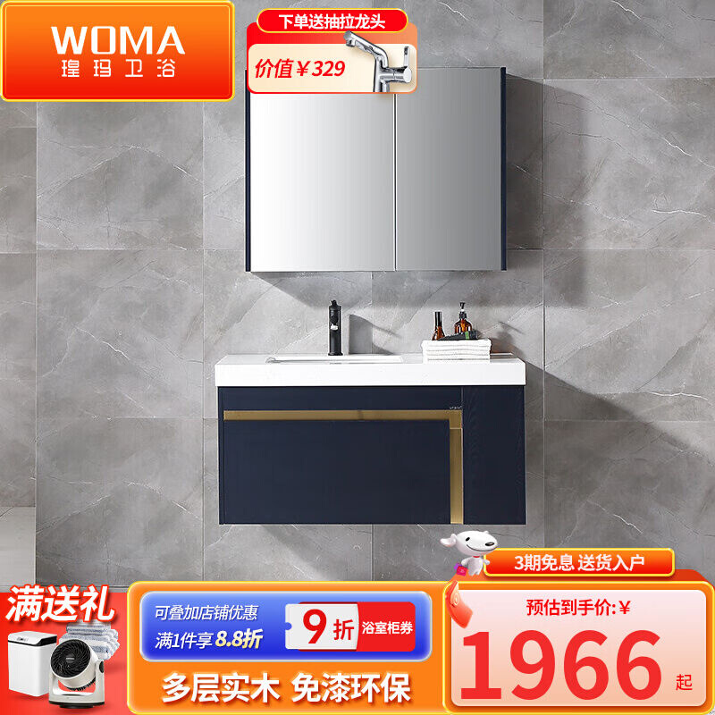 瑝玛（WOMA）北欧浴室柜组合洗漱盆小户型浴室柜现代简约洗脸池洗