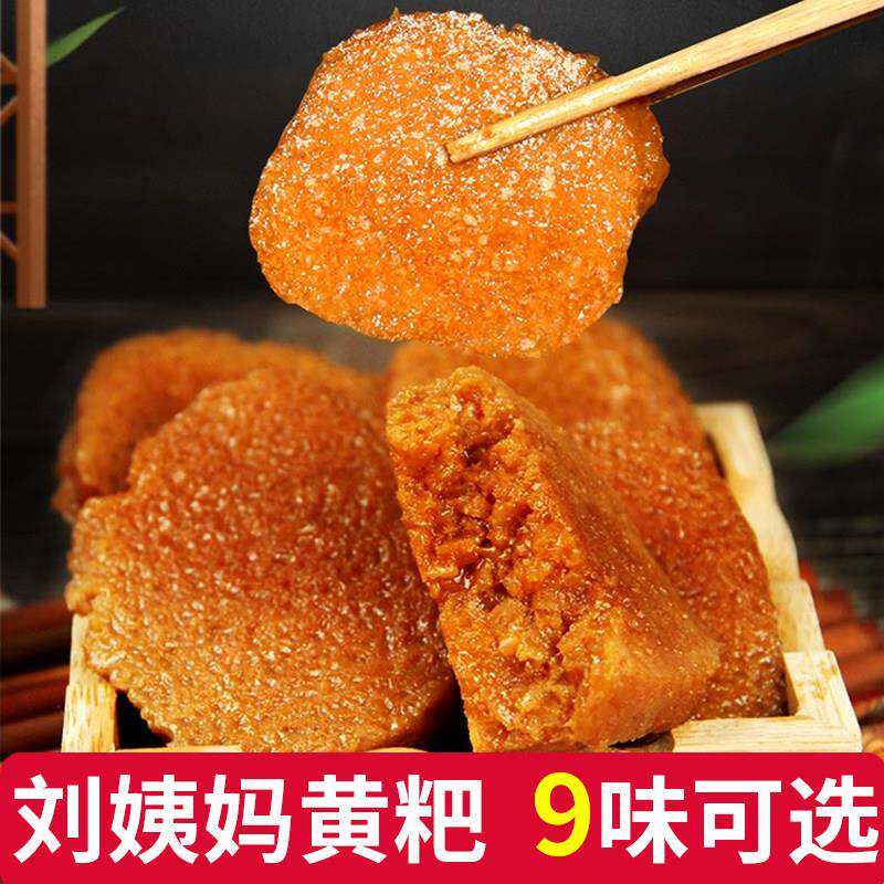 清镇刘姨妈黄粑300g*5袋组合装手工黑糯米黄糕粑年糕贵州特产小吃