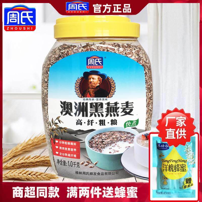 周氏澳洲黑燕麦片高纤维无添加糖家庭装健身谷物早餐黑燕麦原味