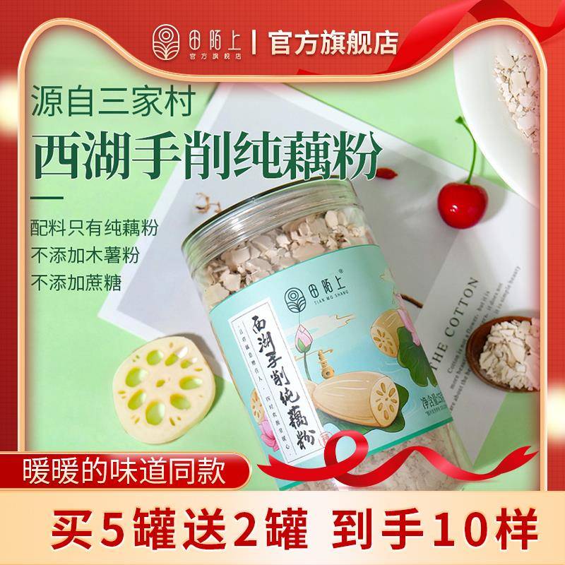 田陌上西湖纯藕粉古法手工刀削新鲜莲藕羹莲藕粉早餐冲泡饮料代餐