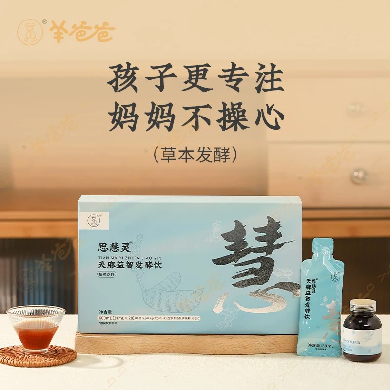 【天麻益智发酵饮】羊爸爸小羊心选 脑力更专注 学习不操心 微甜