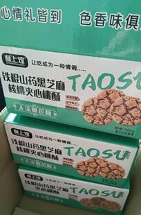酥上煌桃酥铁棍山药黑芝麻核桃夹心桃酥饼干儿童老人零食糖友糖人