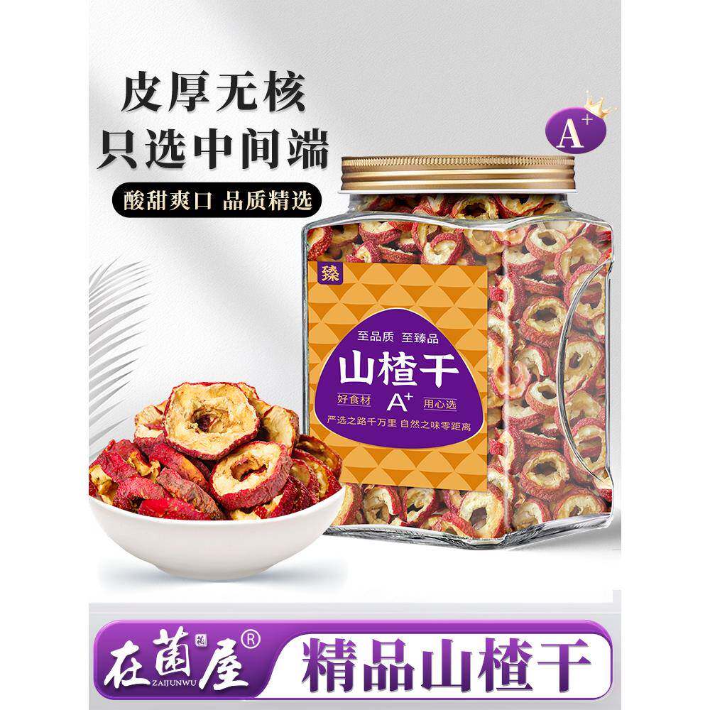 山楂干、天然优质新品、无籽特色中圆茶、特色开胃菜、防油腻、无
