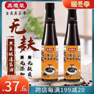 台湾高庆泉无麸质黑豆酱油 0添加无糖无碘盐桥本儿童酿造酱油生抽