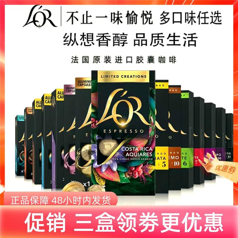 法国进口LOR胶囊咖啡意式浓缩1盒/10粒兼容雀巢nespresso小米心想