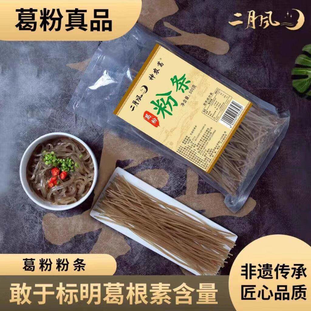 二月风纯葛根粉条500g有机食品认证手工野葛根零添加湖北随州特产