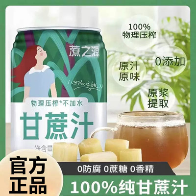 广西甘蔗汁黑皮网红饮品鲜榨整箱