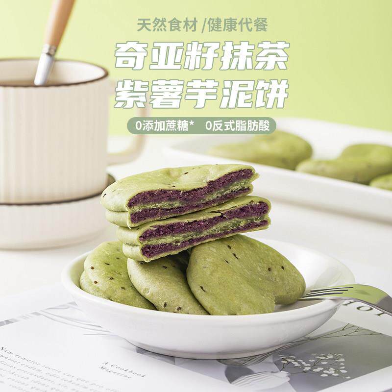 奇亚籽抹茶紫薯芋泥饼面包早餐粗粮饼代餐零食休闲点心无蔗糖添加