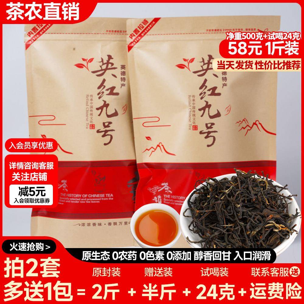 广东英德红茶1959英红九号高山老树一级英红9号茶叶浓香养胃袋装