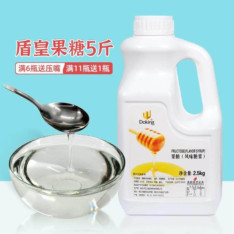 盾皇果糖奶茶专用 咖啡果汁饮料调味果葡糖浆2.5kg小瓶装商用原料