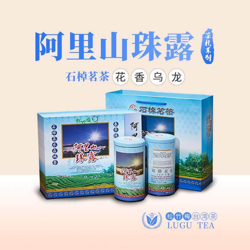阿里山珠露茶松竹梅LUGU TEA高山乌龙茶叶礼盒茶台湾茶叶阿里山茶