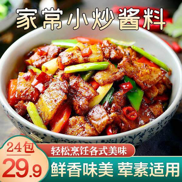 【源头厂家24包29.9元包邮】懒人家常小炒酱汁包 一料多用做法简