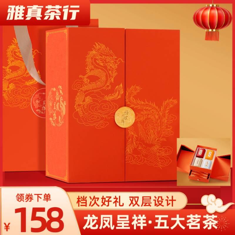 龙凤呈祥五大名茶滇红罐装红茶乌龙茶摆泡双层茶叶礼盒装中秋送礼
