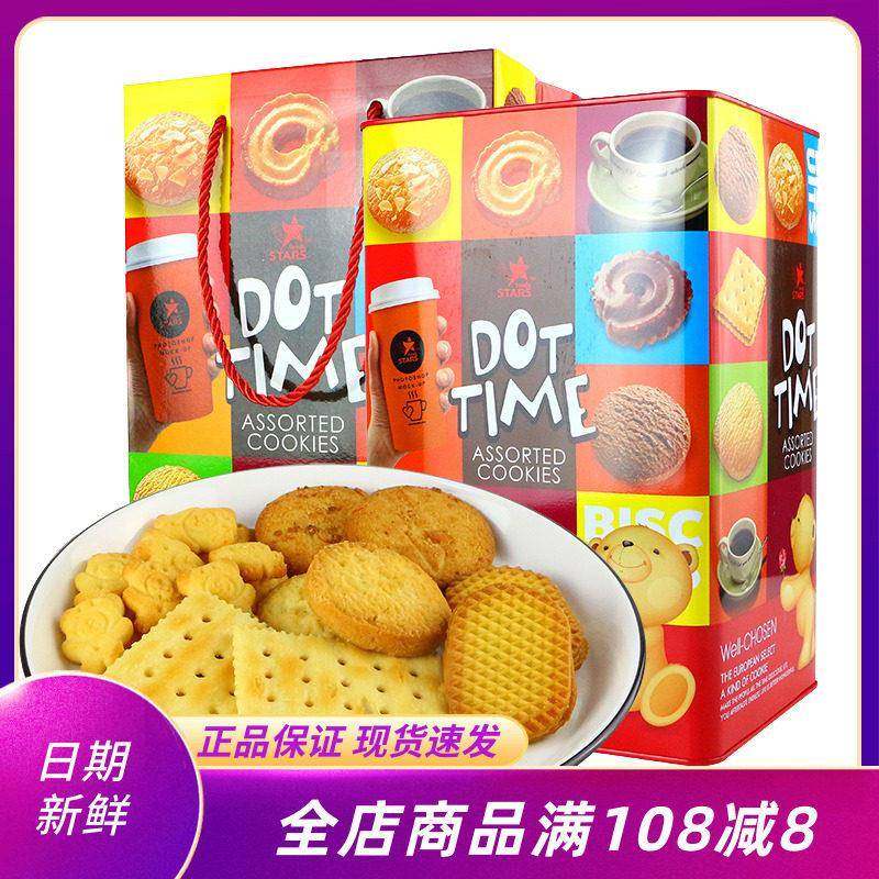 众星点缀综合饼干700g礼盒装什锦糕点夹心曲奇零食年货伴手礼