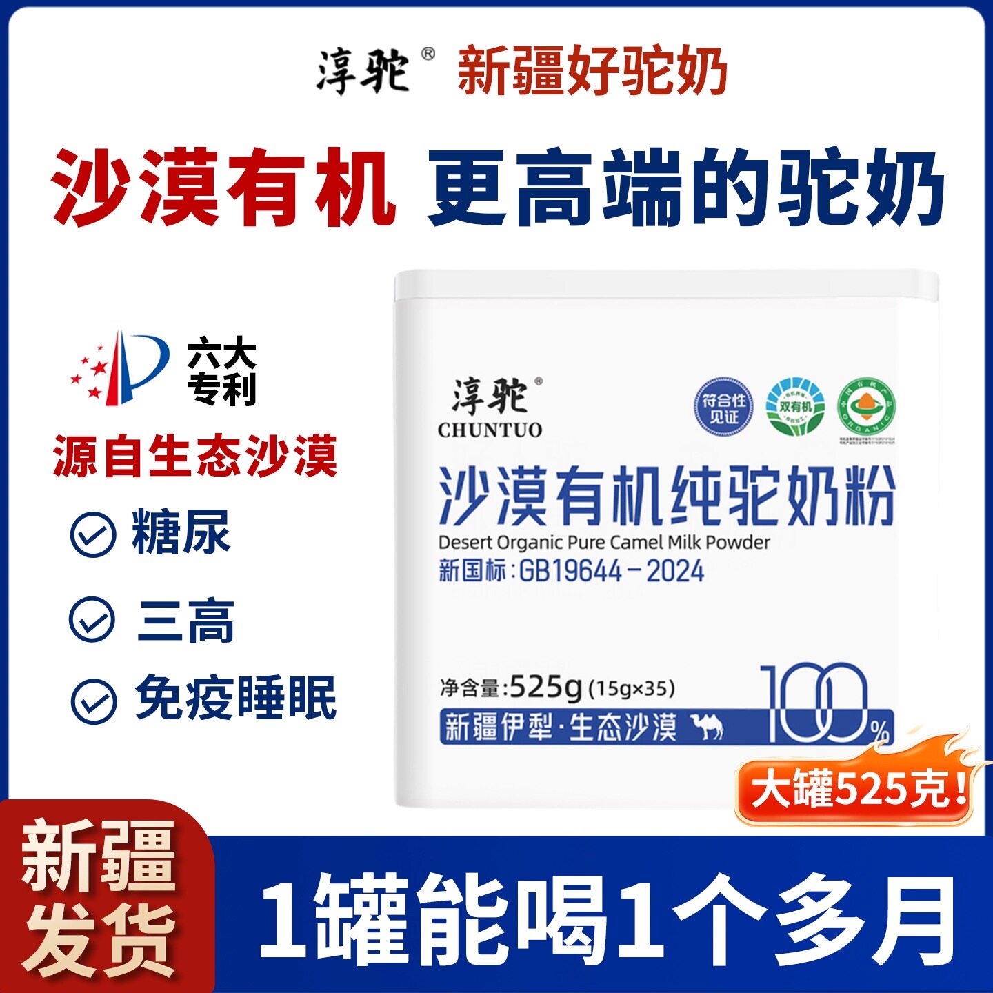 淳驼沙漠有机纯驼奶粉新疆正品官方旗舰店正宗中老年人奶 525g/罐