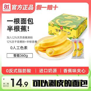 a1香蕉面包2箱西瓜吐司夹心蛋糕面包儿童营养早餐抖音同款