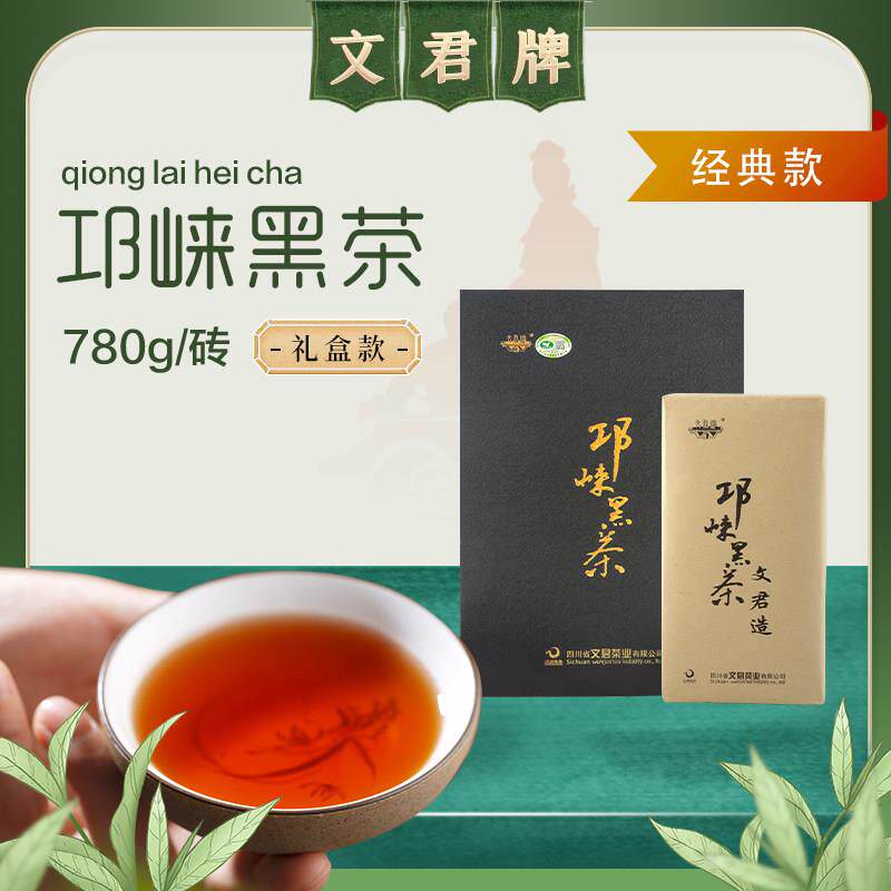 文君茶四川邛崃特产黑茶正宗边茶藏茶雅安走亲戚长辈礼品高档礼盒