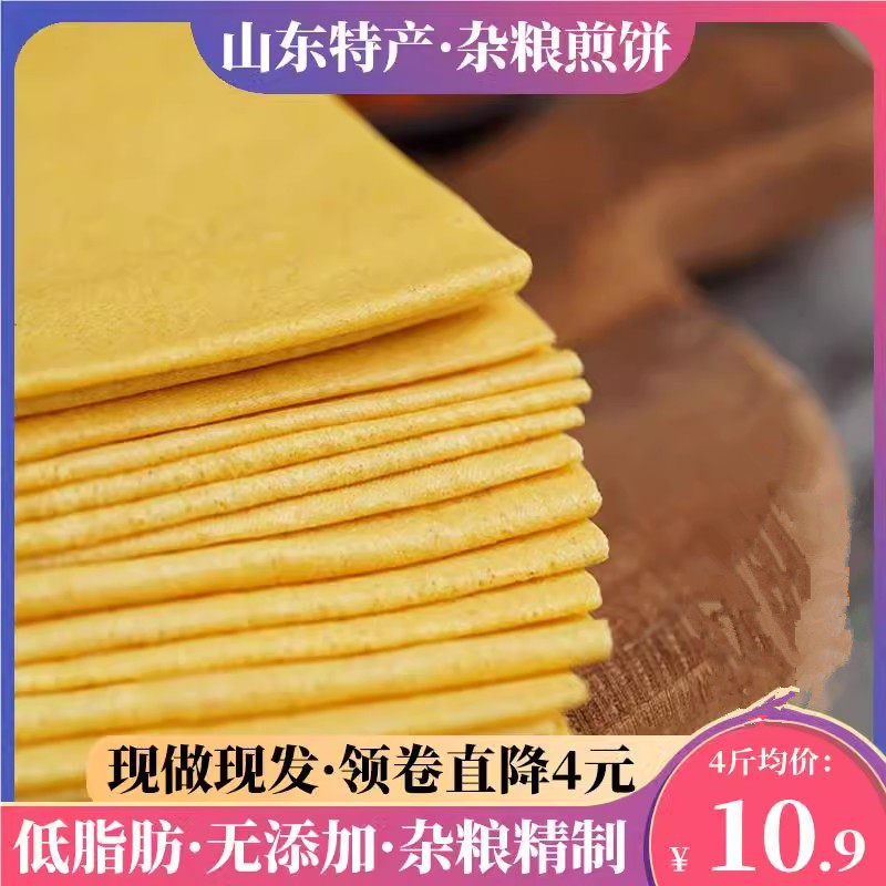 金面杖杂粮煎饼山东手工杂粮粗粮低脂期卷饼小米玉米杂粮