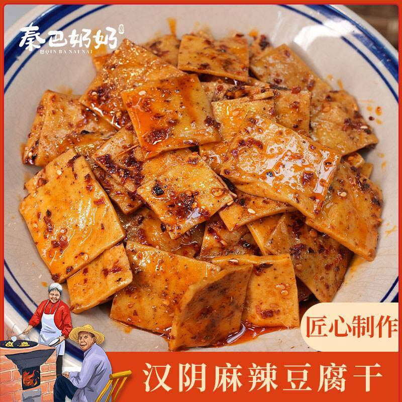秦巴奶奶陕南特产零食汉阴农家香辣豆干120gx3袋