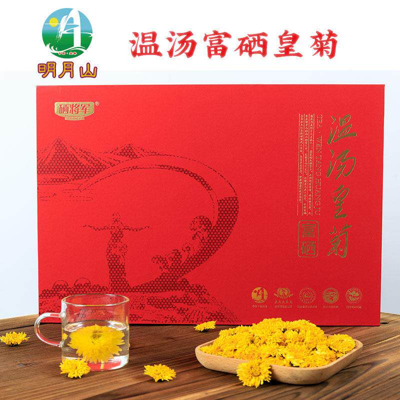 江西明月山皇菊硒将军温汤含硒皇菊花茶一朵一杯礼盒送泡茶杯特产
