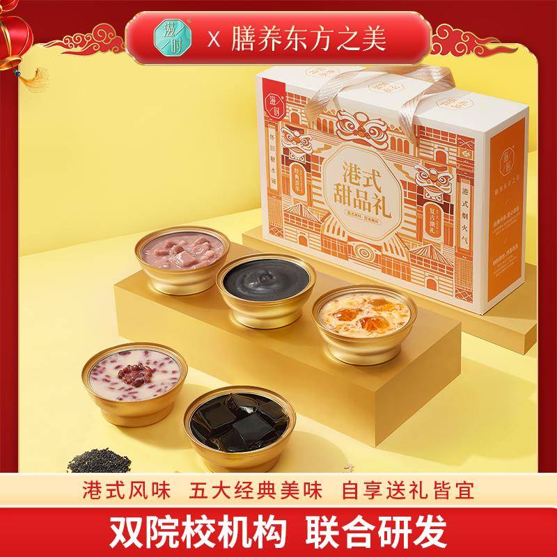 滋时港式甜品礼盒送礼即食桃胶芝麻糊红豆双皮奶龟苓膏芋泥莲子羹