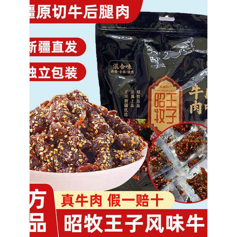 新疆特产牛肉干风干麻辣香辣单独小包装手撕牛肉零官方食旗舰店