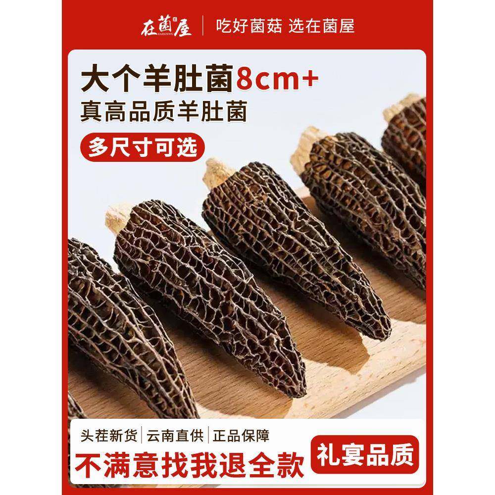 云南精品羊肚菌干货官方旗舰店野生正品儿童新鲜羊肚菇汤料包礼盒,粮油调味/速食/干货/烘焙,羊肚菌,淘宝优惠券,粉丝福利购,淘宝优惠卷