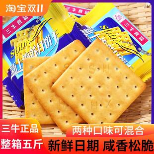 三牛新上海苏打饼干鲜葱汁咸味饼干早餐食品雪花酥牛扎饼原材料批